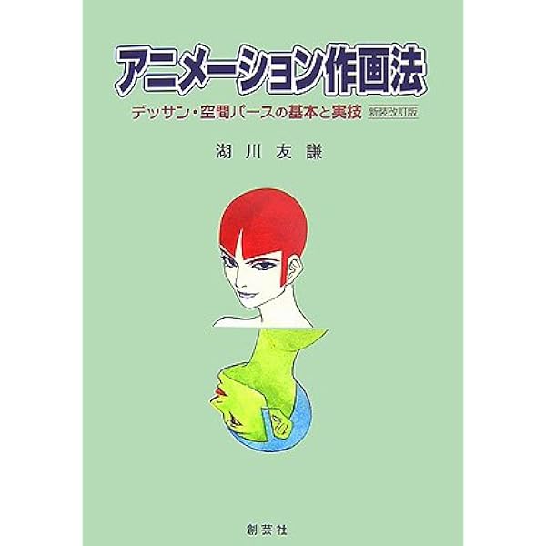 湖川友謙 サンライズ作品画集 湖川友謙 サンライズ作品画集 | 湖川 友謙 |本 | 通販 | Amazon